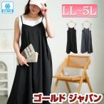 大きいサイズ レディース ワンピース ロング キャミ 接触冷感 ポケット フレア 夏コーデ 夏 秋 春 F フリー LL 2L 3L 4L 5L グレー ブラック 黒 体型カバー
