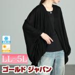 大きいサイズ レディース トップス カーディガン 長袖 ドルマン ロング 接触冷感 UVカット 春コーデ 春 夏 秋 LL 2L 3L 4L 5L ブラック 黒 ゴールドジャパン