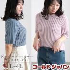 ショッピングスパンコール 大きいサイズ レディース ニット 襟付き スパンコール リブニット 五分袖 フィット ショート丈 春コーデ 夏 秋 L LL 2L 3L 4L ピンク サックス ルワンユー