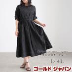 大きいサイズ レディース ワンピース ロング 花刺繍 五分袖 ウエストゴム 裏地 ナチュラル 春コーデ 夏 秋 L LL 2L 3L 4L ブラック 黒 体型カバー ルワンユー