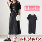 大きいサイズ レディース ワンピース ロング 半袖 リブ テレコカット スリット 伸縮 春コーデ 春 夏 LL 2L 3L 4L ブラック 黒 体型カバー ゴール イベントセール