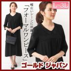 大きいサイズ レディース フォーマルスーツ スーツ ワンピース Aライン フレア フォーマル L LL 2L 3L XL XXL 日本製 11号 13号 15号 ブラック 黒 大きなサイズ