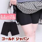 大きいサイズ レディース スパッツ パンツ インナー ストレッチ 3分丈 股ズレ 伸縮 秋冬春用 LL 3L 4L 5L LLサイズ ブラック 黒 ベージュ ゴールドジャパン