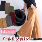 ワイドパンツ パンツ 裏起毛 レディース 大きいサイズ ボトムス ロング 秋 冬 LL 2L 3L 4L 5L ブラック 黒 チャコール キャメル カーキ ダークパープル モカ