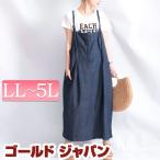 大きいサイズ レディース レディス ワンピース ジャンパースカート デニム コットン ロング ポケット ボタン 無地 夏コーデ LL 2L 3L 4L 5L デニム 夏 春 秋