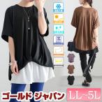大きいサイズ レディース トップス カットソー 半袖 裾タック ストレッチ 接触冷感 UVカット 春コーデ 春 夏 LL 2L 3L 4L 5L ブラック モカ パープル
