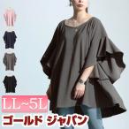 大きいサイズ レディース チュニック 5分袖 ロング フリル袖 ストレッチ フレア 春コーデ 春 夏 秋 LL 2L 3L 4L 5L ブラック 黒 グレー ネイビー パープル