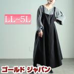 大きいサイズ レディース ワンピース ジャンパースカート ロング ジップ ポケット 凸凹 マキシ 夏コーデ 夏 秋 冬 春 LL 2L 3L 4L 5L ブラック 黒 体型カ 爆買