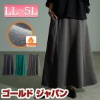大きいサイズ レディース スカート ボトムス ロング シャギー 裏起毛 ポケット ストレッチ 秋コーデ 秋 冬 LL 2L 3L 4L 5L ブラック 黒 チャコール グリーン