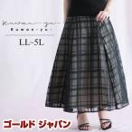大きいサイズ レディース スカート ボトムス ロング チェック シアー 春コーデ 春 夏 秋 冬 LL 2L 3L 4L 5L ブラック 黒 ゴールドジャパン ルワンユー ruwanyu