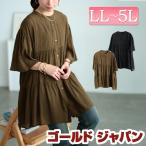 大きいサイズ レディース チュニック ロング 半袖 ティアード フレア Aライン ギャザー 春コーデ 春 夏 秋 LL 2L 3L 4L 5L ブラウン ブラック 黒 体型カバー