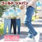 大きいサイズ レディース パンツ デニム ロング スキニー デニム 接触冷感 伸縮 春コーデ 春 夏 LL 2L 3L 4L 5L ブルー サックス ネイビー ゴールドジャパン