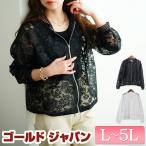 大きいサイズ レディース アウター ブルゾン ジャケット 長袖 ジップ ZIP レース シアー 花柄 透け感 柄 春コーデ 春 夏 秋 LL 2L 3L 4L 5L オフ イベントセール