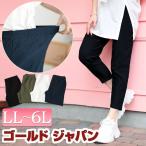 大きいサイズ レディース パンツ ズボン クロップド ストレッチ スキニー 美脚 脚細 春コーデ 春 夏 秋 LL 2L 3L 4L 5L 6L オフ カーキ ネイビー ブラック 黒