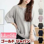 大きいサイズ レディース トップス Tシャツ カットソー 5分袖 ドルマン ワッフル 夏コーデ 夏 秋 春 LL 2L 3L 4L 5L ブラック 黒 ホワイト 白 グレー ネイ 爆買
