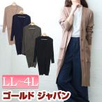 大きいサイズ レディース カーディガン ロング 長袖 リブ ニット 秋コーデ 春 秋 冬 LL 2L 3L 4L ブラック 黒 グレーベージュ 杢グレー ネイビー 40代 50代