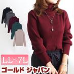 大きいサイズ レディース トップス リブニット リブ タートル 秋コーデ 冬 秋 LL 2L 3L 4L 5L 6L 7L ブラック グレー バーガンディ グレーベージュ グリーン