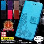 ショッピングiphone7 plus ケース iPhone11ProMax se2ケース スマホ お花 iphoneXS iphone7Plusケース iPhone11ストラップ付き 手帳型 レザー スマホケース 耐衝撃