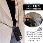 iPhone 14 pro maxケース ショルダー スマホ肩掛け iPhone13ショルダー 斜め掛けiPhonese 3 肩掛け ストラップ iPhone14 首掛け ネックストラップ 携帯 紐付き