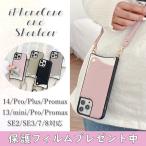 iPhone14 pro max ケース iPhone13ケース ショルダー スマホ肩掛け 斜め掛けiPhonese 3 肩掛け ストラップケース iPhone14 首掛け ネックストラップ 携帯 紐付き