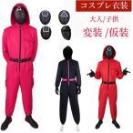 イカゲーム Squid Game 風○△□の警備員 監視員 BOSS コスプレ 衣装 赤いジャンプスーツ 赤い服の人 黒い マスクお面 コスチューム 大人用 子供用