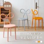 椅子 チェア ダイニングチェア 1人掛 シングルチェア いす イス PP 芸術感 コスメチェア アート リボン 耐久性 安定感インテリア 新生活 一人暮らし 簡約 現代風