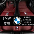 BMW専用 自動車用 新品フロアマット皮革フロアマット