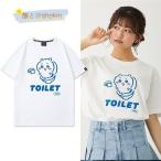 ちいかわ ハチワレ うさぎ Tシャツ トイレターム プリントシャツ 大きいサイズ対応　通勤通学 ティシャツ メンズ レディース 半袖 長袖