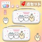ちいかわ Nintendo Switch/OLED/LITE スイッチ ケース ライト ニンテンドー 収納ケース フィルム+コントローラー キャップ NS/有機EL 対応