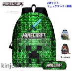 Minecraft マインクラフト リュックサック クリーパー リュックサック 子供バック リュック 筆箱付き キャラクターグッズ マインクラフトグッズ キッズ リュック