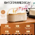 ワイヤレス充電器 Bluetoothスピーカー ワイヤレススピーカー 多機能搭載 目覚まし時計/FMラジオ/ナイトライトBluetooth5.0 1800mAhリチウム電池 持ち運び