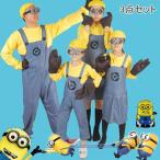 ショッピングミニオンズ ハロウィン 大人用 子供用 親子お揃い パパ ママ キッズ ミニオンズ ミニオン コスプレ衣装 セットアップ 学園祭 文化祭 コスプレ 変装 仮装