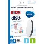 まとめ買いブリタ マイクロディスク 浄水 フィルター カートリッジ 1個入り 日本仕様・日本正規品 ×2個