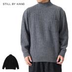 ショッピングシルク Still By Hand スティルバイハンド ウールシルク ハイネック プルオーバーセーター KN04254 メンズ