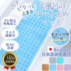 浴槽マット 浴室マット お風呂マット 浴室内 滑り止め バスマット 赤ちゃん 介護 子供 大判 100 薄型 風呂マット 吸盤 防カビ