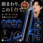 鼻毛カッター 男性 女性 USB充電式 水洗いOK 電動 鼻毛シェーバー 耳毛カッター 眉毛シェーバー 鼻毛切り エチケットカッター メンズ レディース