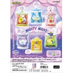 (予約)8月30日発売 リーメント ポケモン NIGHTY NIGHT collection 全6種 1BOXでダブらず揃います