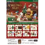 (予約)10月27日発売 リーメント スヌーピー SNOOPY's Christmas Night 全8種 1BOXでダブらず揃います。