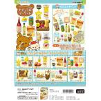 (予約)12月上旬再入荷分 リーメント リラックマ ナチュラルマーケット 全８種 １ＢＯＸ：８個入り ダブらず揃います