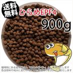 ショッピング金魚 浮上性/日清丸紅飼料ひらめEPF4(4.6mm)900g小分け品(メール便／金魚小屋-希-福岡／3日)1kgから規格変更