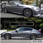 IMPUL インパル スカイライン 537S V37 エアロ サイドステップ 前期用 未塗装