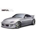 IMPUL インパル フェアレディZ Z33 933S フロントバンパー FRP 未塗装