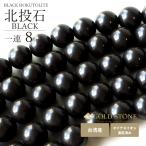 北投石 一連 ビーズ 8mm 40cm 黒色 台湾産 マイナスイオン測定済み ラジウム ブラック ホクトライト 本物 プレゼント 爆買 母の日