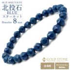  север . камень браслет Star cut 8mm синий цвет Taiwan производство отрицательный ион измерение завершено радиоконтроллер um голубой ho kto свет День почитания пожилых людей . покупка 