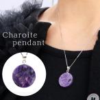 チャロアイトペンダント天然石ネックレストップラウンドSilver925チェ...