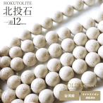 北投石 一連 ビーズ 12mm 40cm 台湾産 マイナスイオン測定済み ラジウム 本物 2025 プレゼント お返し 爆買 母の日