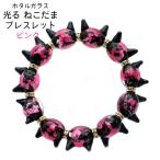 ホタルガラスブレスレット光るピンク夜光猫型ビーズデスメタルキラキラ天然石パ...