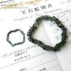 Yahoo! Yahoo!ショッピング(ヤフー ショッピング)超高品質 モルダバイト さざれ ブレスレット バレル・カット 鑑別書付き mn032 母の日