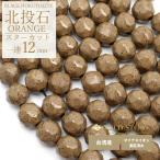 北投石 一連 ビーズ 12mm スターカット 40cm 橙色 台湾産 マイナスイオン測定済み ラジウム ホクトライト プレゼント 爆買 母の日