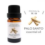 パロサント 精油 アロマオイル 10ml 